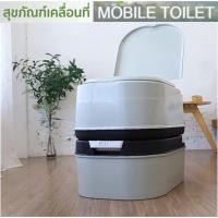 ราคา MOYA สุขาเคลื่อนที่ ส้วมเคลื่อนที่ สุขภัณฑ์เคลื่อนที่ ชักโครกเคลื่อนที่ Mobile Toilet Portable Toilet (7101806736)
