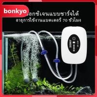 ราคา bonkyo ที่ชาร์จ USB สำหรับตู้ปลาออกซิเจนแบบพกพาสำหรับปั๊มออกซิเจนในตู้ปลา, ปั๊มออกซิเจนขนาดเล็ก, ปั๊มออกซิเจนแบบรูเดียว/สองรู (16034282500)