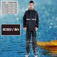 ราคา ชุดกันฝน เสื้อกันฝน กางเกงกันฝน ชุดกันฝนพร้อมส่ง ขายชุดกันฝน (3838101024)