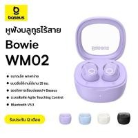 ราคา Baseus หูฟังบลูทูธไร้สาย รุ่น Bowie WM02 / BD1 True Wireless Earphones (21986758325)