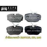 ราคา ผ้าดีสเบรคหน้า BMW325i, E30, M40 (5656689972)