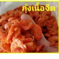 ราคา กุ้งแห้ง กุ้งฝอย กุ้งส้มใหญ่ กุ้งฝอยส้ม กุ้งฝอยชมพู กุ้งเนื้อ กุ้งขาว กุ้งโอคัก กุ้งแก้ว กุ้งวัง ไม่มีสารกันเสีย สดใหม่ (11625993261)