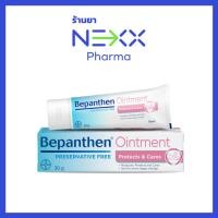 ราคา Bepanthen บีแพนเธน ออยเมนท์ บำรุง ปกป้อง และดูแลผิวใต้ผ้าอ้อม 30 g (25394340296)