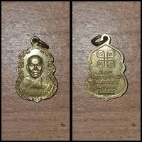 ราคา เหรียญเสมา หลวงพ่อประหยัด วัดสหธรรมาราม จ.สมุทรสาคร (29173692167)