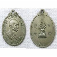 ราคา เหรียญพระครูบวรสังฆกิจ (หลวงพ่อสุก) วัดโพธิ์ผักไห่ จ.อยุธยา รุ่น๑ (อดีตเจ้าอาวาส) หลังพระนาคปรก เนื้ออัลปาก้า (28480366169)