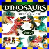 ราคา ของเล่นไดโนเสาร์ ไดโนเสาร์บีบได้ มีเสียงร้อง ไดโนเสาร์ตัวนิ่ม น่ารัก งานสวยมาก (16311122976)