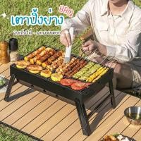 ราคา เตาปิ้งย่างบาร์บีคิว เตาBBQ เตาพับได้ พกพาสะดวก ตะแกรงรองถ่าน เตาปิ้งย่าง เตาแคมปิ้ง (19935376435)