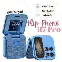 ราคา ส่งจากไทย โทรศัพท์มือถือ มีประกัน ฝาพับ ขนาดพกพา รุ่นใหม่ล่าสุด i17pro ส่งภายใน24ชม. (25630146308)