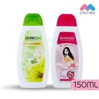 ราคา โลชั่นเภสัช ครีมบำรุงผิวผสมสารป้องกันแสงแดด เภสัช ไวท์เทนนิ่งโลชั่น Bhaesaj Whitening Lotion 150 ml. (10103626924)