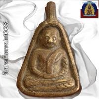 ราคา เหรียญจอบเล็ก หลวงพ่อเงิน วัดบางคลาน (23651987845)