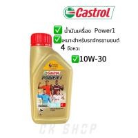 ราคา น้ำมันเครื่องคาสตรอล 4T Castrol Power 10W-30 0.8L (25951445016)