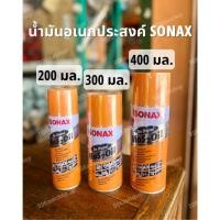 ราคา น้ำมันอเนกประสงค์ น้ำยาครอบจักรวาล SONAX โซแน็ก ขนาด 200, 300 และ 400 มล. น้ำมันหล่อลืน สเปรย์กันสนิม สเปรย์หล่อลื่น (22248180910)