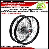ราคา ชุดล้อ เวฟ110i,125iวงล้อดำขอบเรียบ 1.2x2 ดุมบรอนร์ใส่ W110i,W125i ปลาวาฬวงล้อเชงราคาต่อ1ชุดหน้า-หลังและ1ข้าง (25929425257)