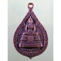 ราคา Antig Sun 3766 เหรียญพระพุทธหลวงพ่อแดง วัดป้อมวิเชียรโชติการาม มหาชัย จังหวัดสมุทรสาคร สร้างปี 2520 (28633402437)