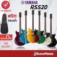 ราคา Yamaha RSS20 กีตาร์ไฟฟ้า REVSTAR STANDARD รับประกันศูนย์ Music Arms (20651059485)