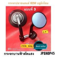 ราคา กระจกแต่งอลูมิเนียม RZM แบบที่3 สีดำ กระจกบานฟ้าตัดแสงไม่หลอกตา กระจก กระจกแต่ง กระจกมอเตอร์ไซค์ (15726528626)