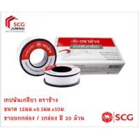ราคา ขายยกกล่อง / 1กล่อง มี 20 ม้วน เทปพันเกลียว ตราช้าง ขนาด 12มม.x0.1มม.x10ม. (25491260345)