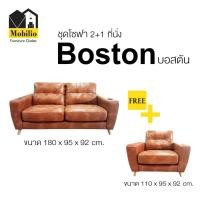 ราคา โซฟา 2 ที่นั่ง รุ่น " BOSTON บอสตัน " แถม 1 ที่นั่ง (S3S-021) (25829444504)