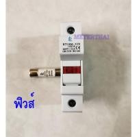 ราคา ฐานฟิวส์ ตลับฟิวส์ RT18-32 ใช้กับลูกฟิวส์ขนาด 10x38 มี 4A และ 6A (5714806588)