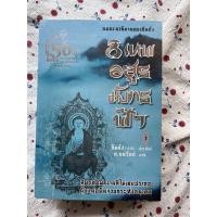 ราคา 8เทพอสูรมังกรฟ้า เล่ม1 กิมย้ง นิยายมือสอง (14253858606)