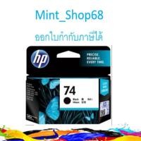 ราคา HP 74 Black Inkjet Print Cartidge (6619398689)