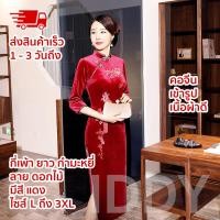 ราคา ชุดกี่เพ้า กี่เพ้ายาว กี่เพ้าผู้ใหญ่ กี่เพ้าสวยๆ กี่เพ้าผู็หญิง ชุดตรุษจีน ชุดกี่เพ้ากำมะหยี่ #K8 #K9 #กี่เพ้า (25707585190)