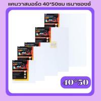 ราคา แคนวาสบอร์ด 40*50ซม เรนาซองซ์ (1แผ่น) เฟรมผ้าใบสำเร็จรูป Canvas เฟรมผ้าใบ เรนาซองค์ หลายขนาด (20981270190)