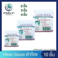 ราคา [1 ซอง มี 10 ชิ้น] LONGMED KLEAN GAUZE ลองเมด คลีนก๊อซ ผ้าก๊อซใยสังเคราะห์ 2 นิ้ว / 3 นิ้ว / 4 นิ้ว (43851205840)