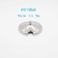 ราคา [12ชิ้น/แพ็ค] ฝาพวงพริก สแตนเลส ฝาปิดเครื่องปรุง ฝาครอบพวงพริก ฝาครอบแก้ว ตราสมอ (5739536642)