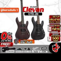 ราคา ส่วนลด 3,000.- MAX Clevan CTD20 กีต้าร์ไฟฟ้า Electric Guitar Clevan CTD-20 - เต่าเเดง (3508329905)