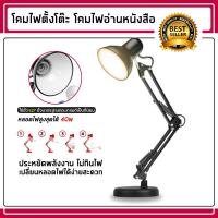 ราคา โคมไฟตั้งโต๊ะ โคมไฟ LED ไฟอ่านหนังสือ ปรับระดับได้รอบทิศทาง สีดำ สีขาว สีแดง Table Reading lamp Adjustable E27 60วัตต์ (10008109906)