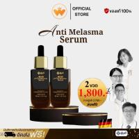ราคา โปร 2ขวด Yanhee Anti Melasma Serum ยันฮี แอนตี้ เมลาสม่า ผิวแพ้ง่าย เซรั่มลดฝ้า กระ จุดด่างดำ (28433022619)