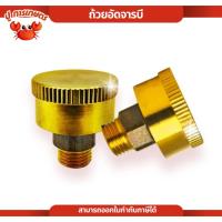 ราคา ตลับอัดจารบี767 ถ้วยอัดจารบี 767 260 TU26 ปั๊มพ่นยาสามสูบ ตลับอัดจารบี767 รุ่นทองเหลือง หัวอัดจารบี (29430559924)