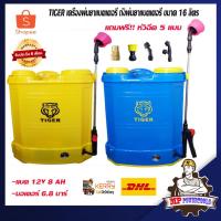ราคา TIGER ถังพ่นยาแบต ถังพ่นยาแบตเตอรี่ เครื่องพ่นยา ขนาด 16 ลิตร D (1745517322)