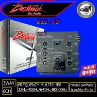 ราคา Bostwick BEC-X5 CROSSOVER 3 WAY ครอสโอเวอร์ ครอส 3ทาง ปรับ จูน เครื่องเสียง กรอง ความถี่ เสียง เบส (14834726040)