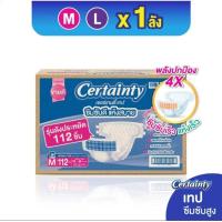 ราคา Certainty ผ้าอ้อมผู้ใหญ่ เซอร์เทนตี้ แบบเทป ลังซุปเปอร์เซฟ ราคาประหยัด ไซส์ M - L ยกลัง 4 แพ็ค (25482397941)