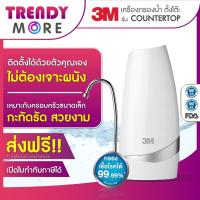 ราคา 3M เครื่องกรองน้ำ รุ่น ตั้งโต๊ะ (22128917654)