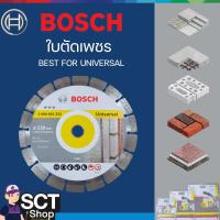 ราคา BOSCH ใบตัดเพชร ขนาด 5 นิ้ว 2608603329 , 7 นิ้ว2608603331 (คอนกรีต) , 9 นิ้ว 2608603332 (คอนกรีต) BEST FOR UNIVERSAL (29763187034)