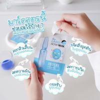 ราคา มาร์คลอกสิวหลุดเนื้อเซรั่มสีฟ้าแบบซอง1แถม1 (21275446758)