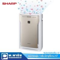 ราคา Sharp เครื่องฟอกอากาศ ระบบ Plasma Cluster ใช้กับห้อง 62 ตร.ม. พร้อมระบบ Ion Shower พ่นอนุภาค + และ - รุ่น FU-A80TA-N (6608037301)