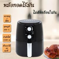 ราคา OXYGEN BY KASHIWA หม้อทอดไร้น้ำมัน ขนาด 5 ลิตร รุ่น KW-802 เครื่องทอดไร้น้ำมัน หม้อทอดไฟฟ้า หม้อทอด Air Fryer (21744715765)