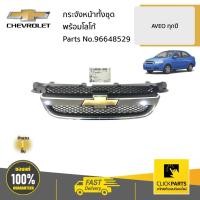 ราคา "** ราคาต่อ ชิ้น ** ต้องทำสี CHEVROLET #96648529 กระจังหน้าทั้งชุดพร้อมโลโก้ AVEO ทุกปี ของแท้ เบิกศูนย์ (12746480375)