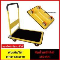 ราคา รถเข็นสี่ล้อ(สีเหลือง)แบบพับเก็บได้ รับน้ำหนักได้ 150กก.และ 300กก. รถเข็น รถเข็นอเนกประสงค์ (5842123011)