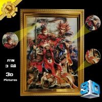 ราคา รูปภาพ สามมิติ ล้ำสมัย กันน้ำ หงอคง เห้งเจีย ไซอิ๋ว ฉีเทียนต้าเซิ่น ไต่เสี่ยฮุกโจ้ว ของขวัญ มงคล รูปพร้อมกรอบรูปบูชา (26369475122)