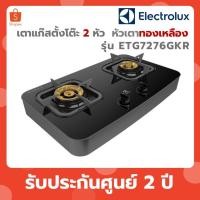ราคา ELECTROLUX เตาแก๊สชนิดตั้งโต๊ะ 2 หัวเตา รุ่น ETG7276GKR ETG7276 (41953734859)