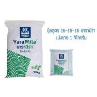 ราคา ปุ๋ยสูตร 16-16-16 ยารามีร่า 1 กก. เร่งต้น เร่งใบ เร่งดอก เร่งผล สูตรเสมอ ปุ๋ยใส่ทางดิน NPK (7849142694)