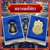 ราคา เหรียญเสมาหลวงพ่อโสธร ลงยาสีน้ำเงิน ปี2556 *แท้จากวัด (25328582854)
