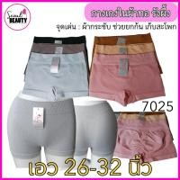 ราคา กางเกงใน​ ขาสั้น​ ผ้าทอ​ เก็บพุง ยกกระชับก้น​ adn 7025 โอนามิ (17796111645)