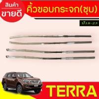 ราคา คิ้วขอบกระจก โครเมียม Nissan Terra 2018,2019,2020,2021,2022,2023 คิ้วขอบกระจก โครเมียม ชุดคิ้วขอบกระจก โครเมียม ขอบกระจก (2919035696)
