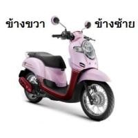 ราคา อะไหล่แท้เบิกศูนย์ กระจก Scoopy i 2018 รถHONDA เฟรมรถ เปลือกรถ scoopy (H032) (12821805605)
